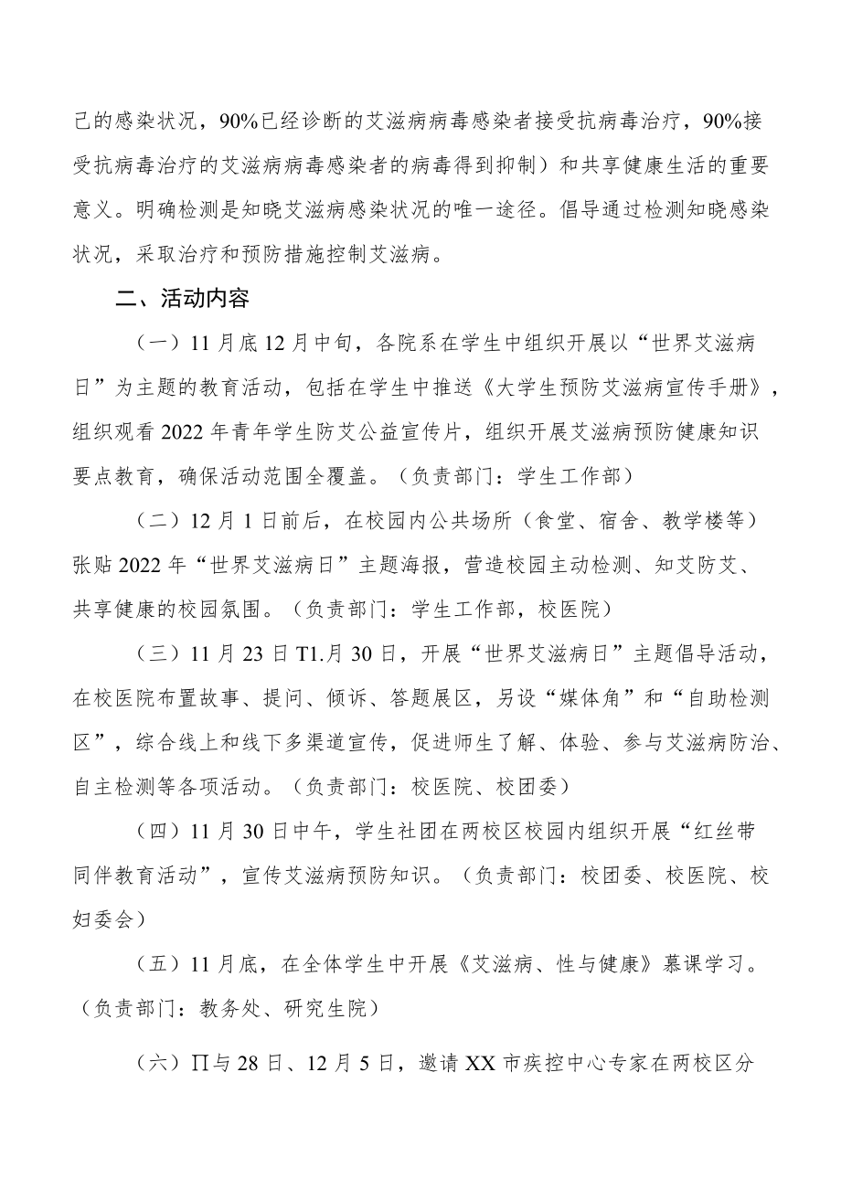 大学2022年“世界艾滋病日”宣传教育活动方案优秀范文3篇精选.docx_第3页