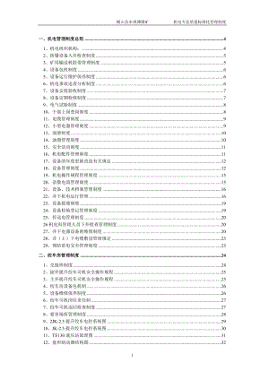 水坝滩煤矿机电管理制度.docx