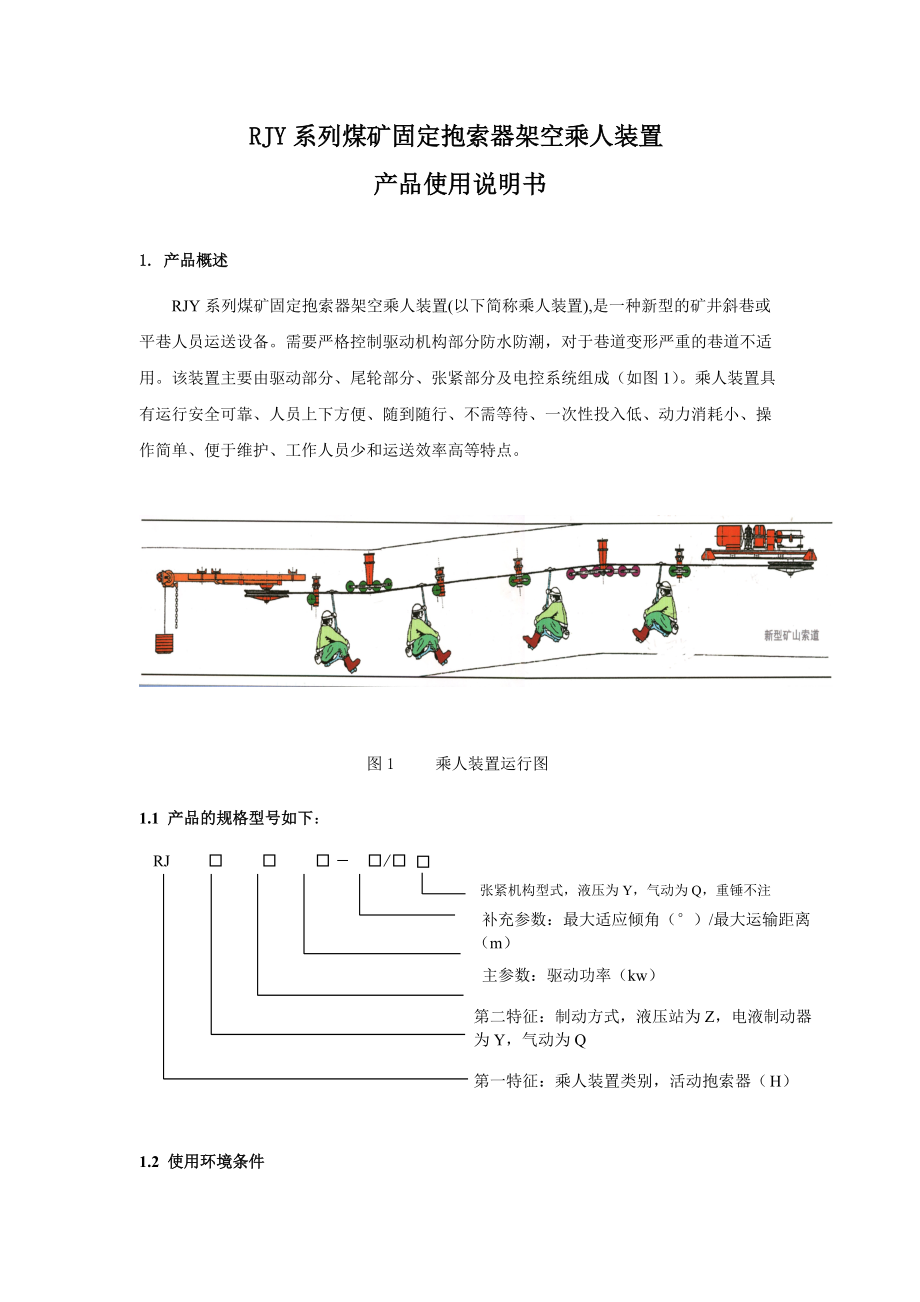 猴车产品说明书.docx_第2页