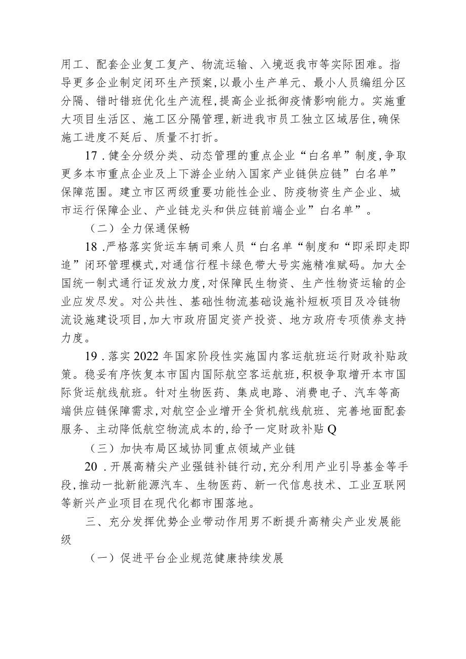 统筹疫情防控和稳定经济增长的实施方案2-6-30.docx_第3页