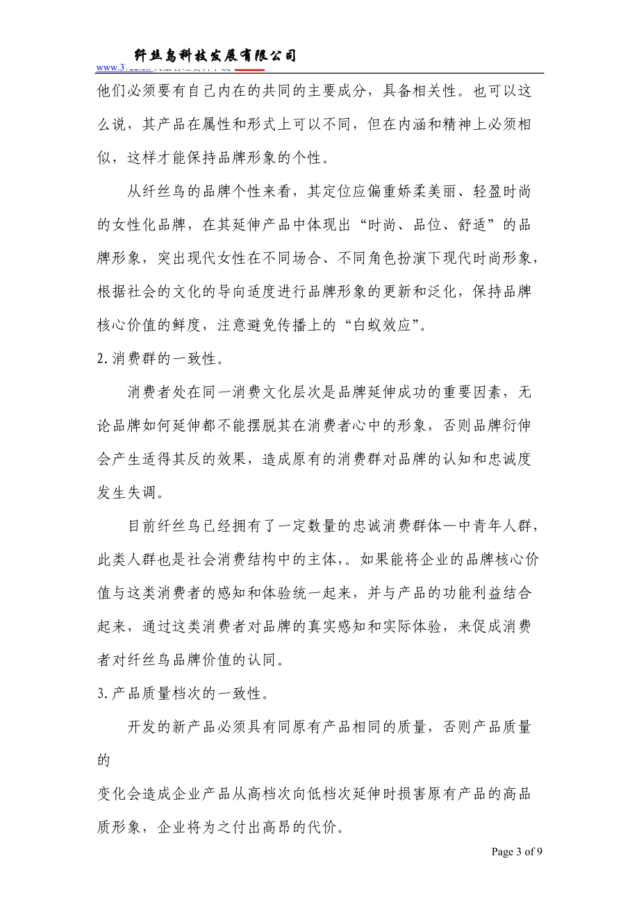 某科技发展有限公司品牌延伸方案（DOC 9页）.docx_第3页