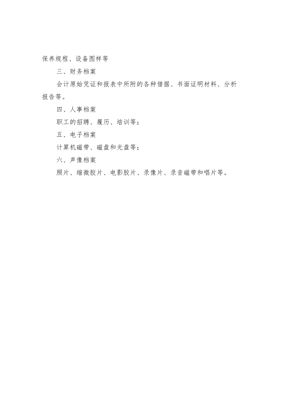 企业档案的主要类别--文书档案整理.docx_第2页