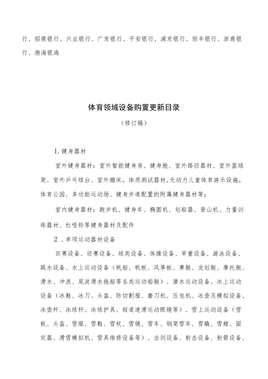 设备购置更新专项贷款项目申报书.docx_第2页