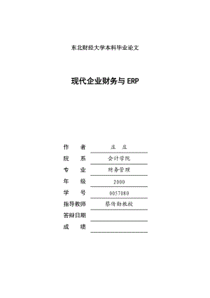 现代企业财务系统与ERP的发展历程.docx