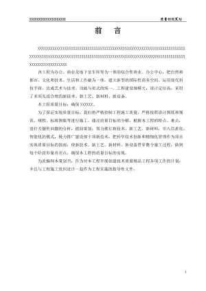 某综合性商业办公中心质量创优策划方案.docx