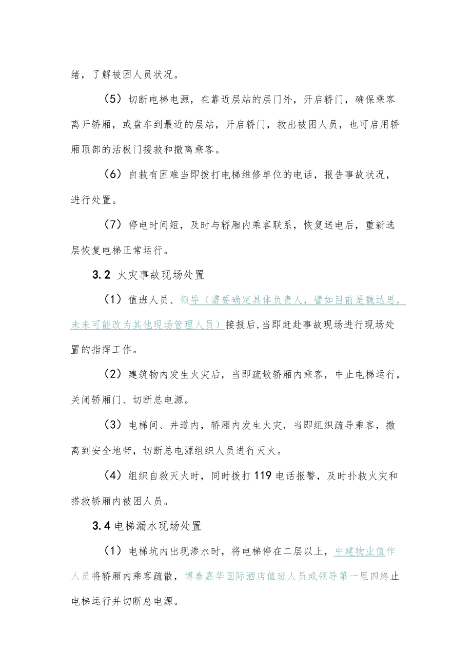 电梯事故现场处置方案.docx_第2页