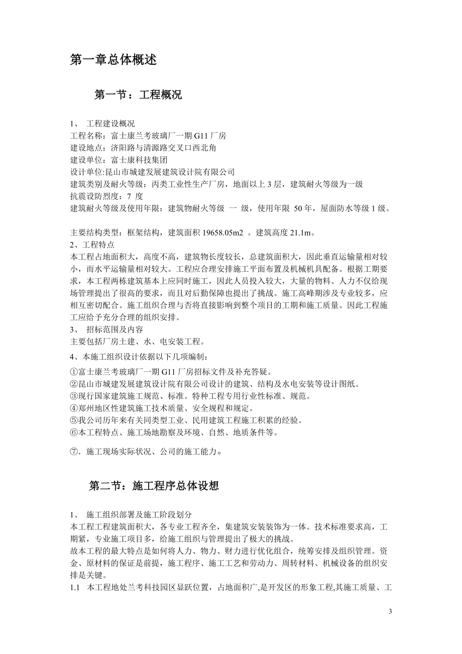 某科技集团厂房施工组织设计方案.docx_第3页