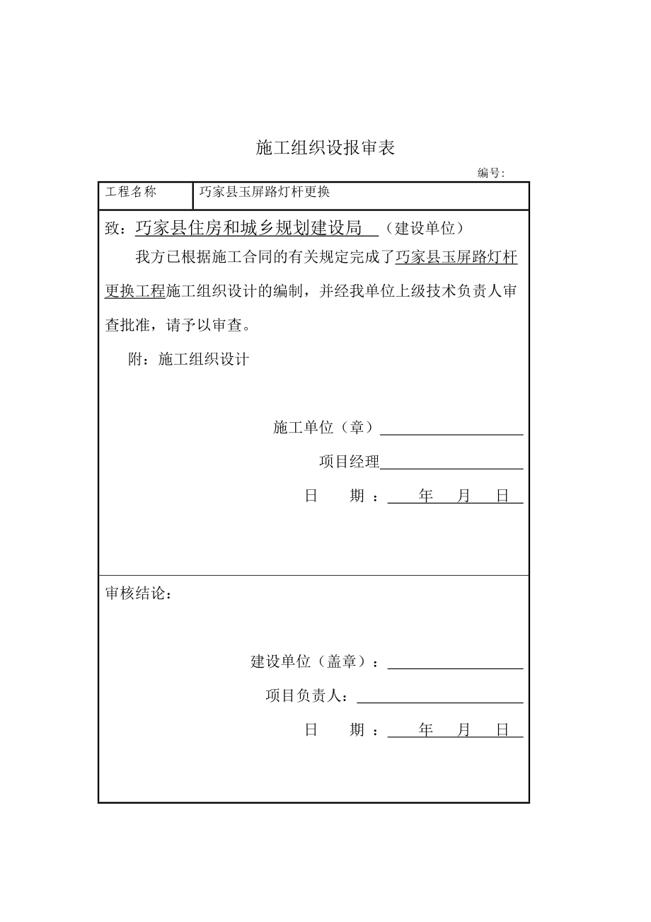 路灯杆更换竣工范本.doc_第2页