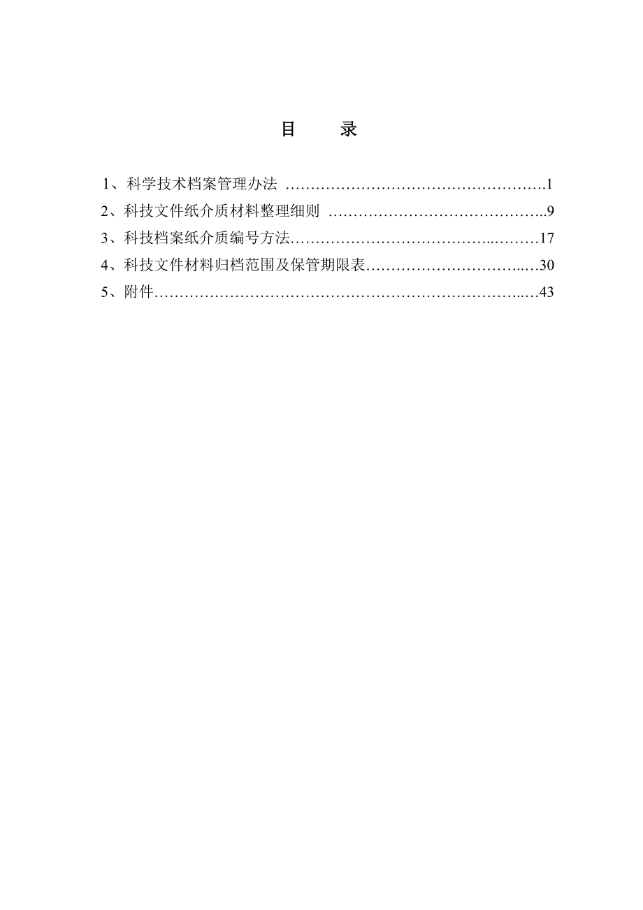 科学技术档案管理办法.doc_第3页