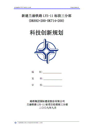 科技创新计划1.docx