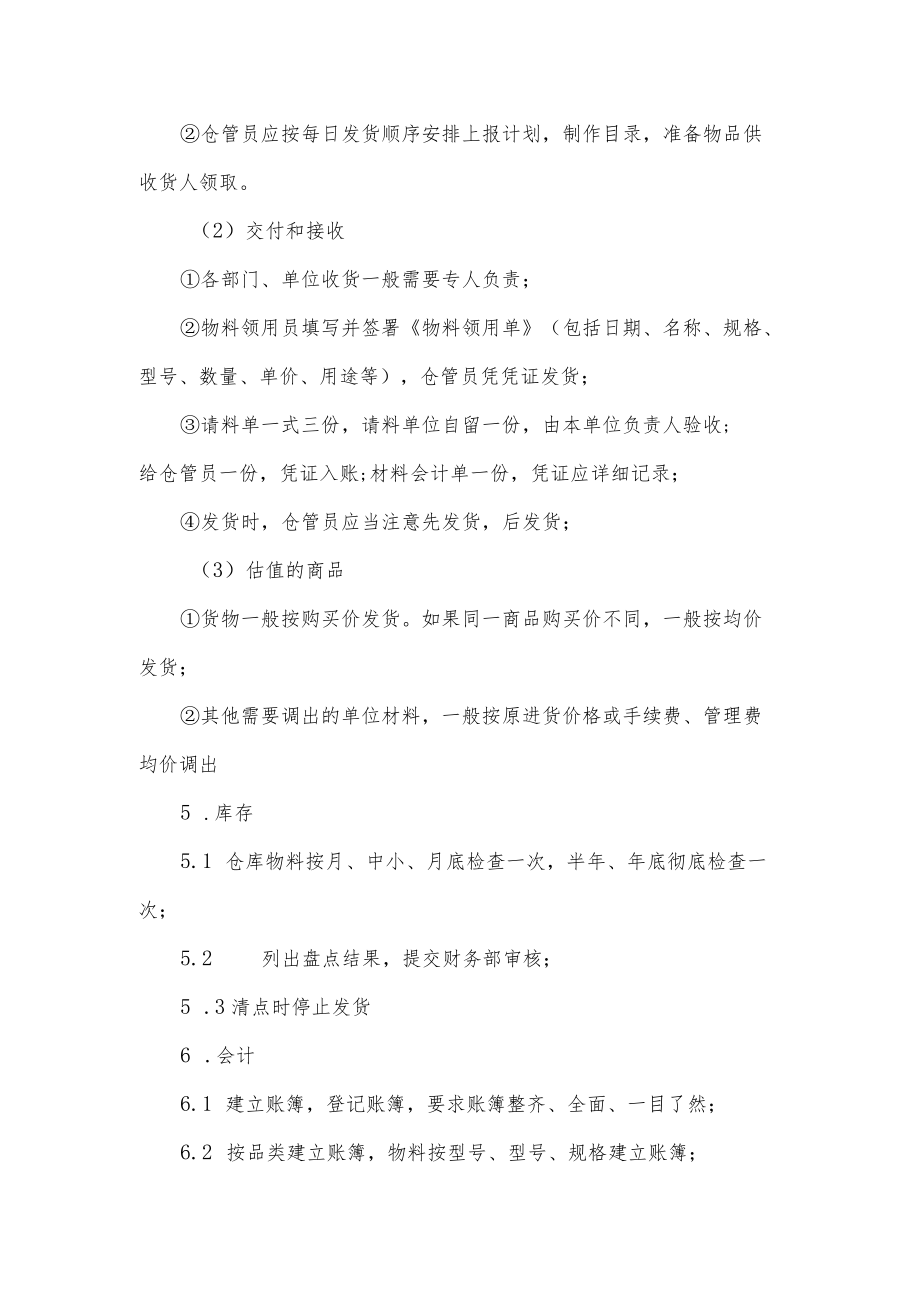 仓库货物管理规章制度.docx_第2页