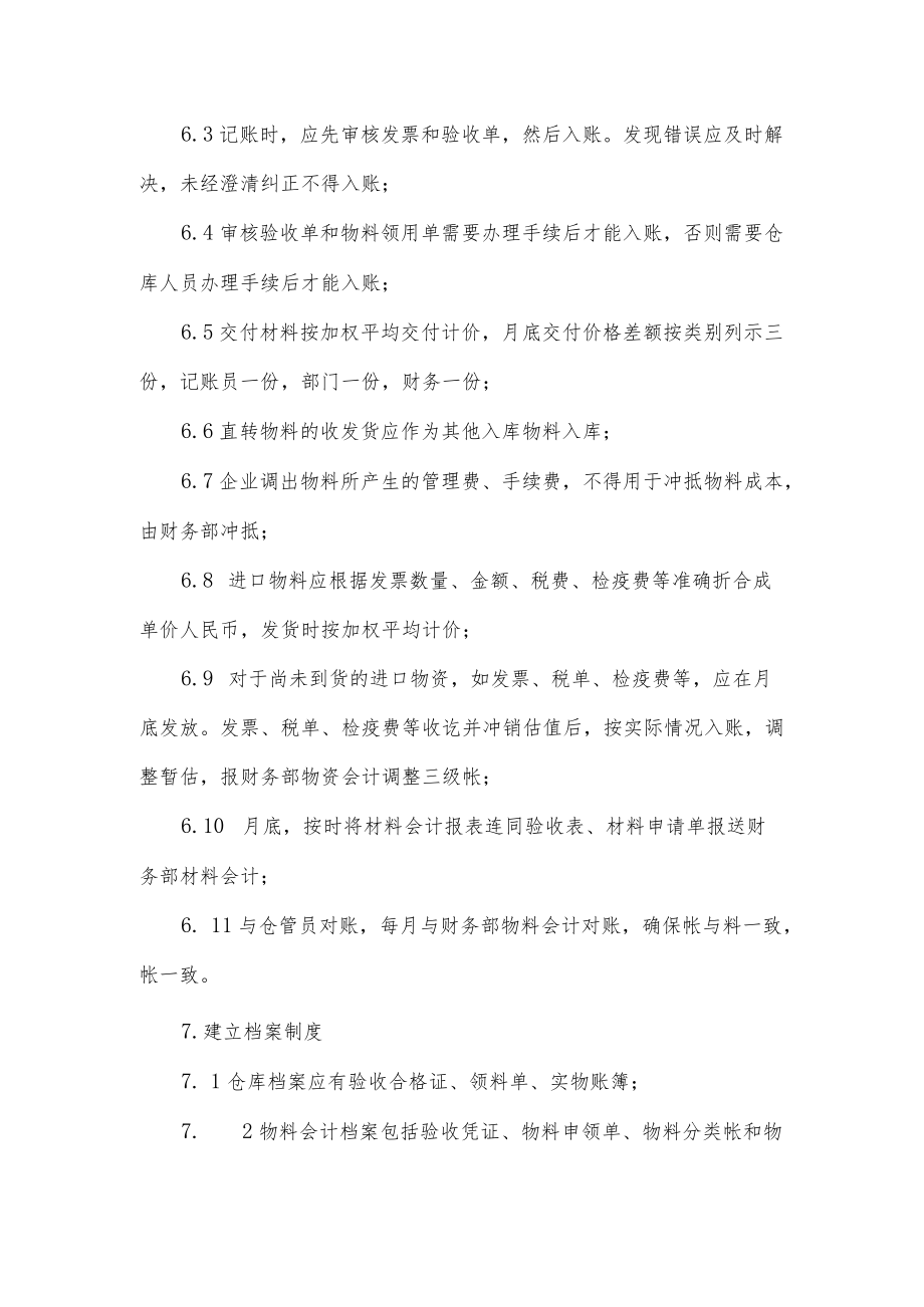 仓库货物管理规章制度.docx_第3页