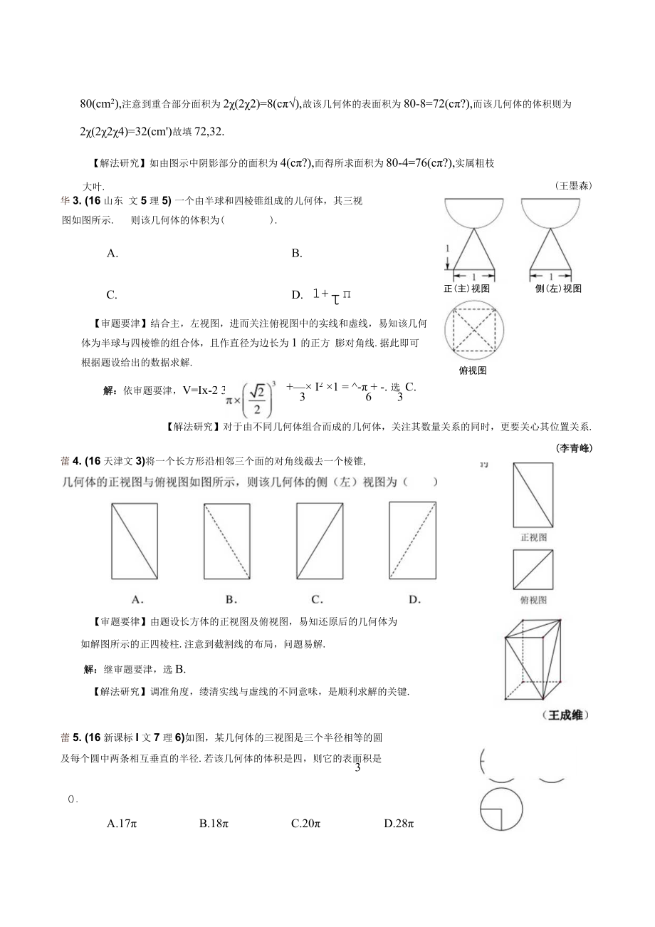 第九章直线平面简单几何体.docx_第2页