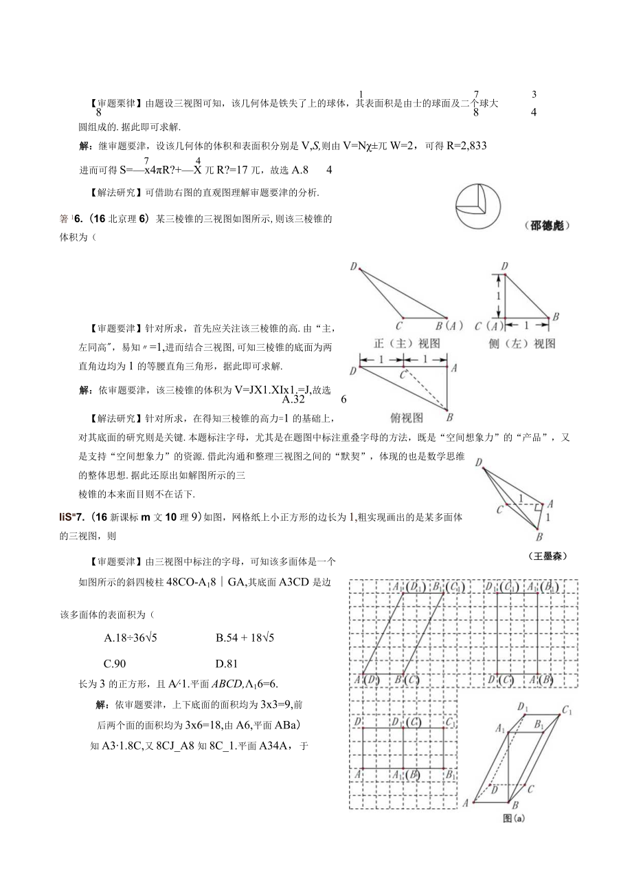 第九章直线平面简单几何体.docx_第3页