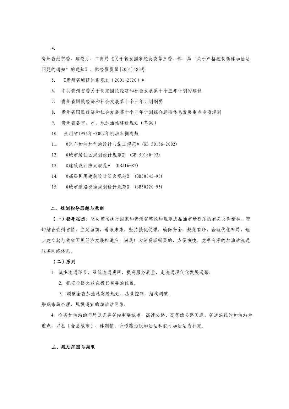 贵州省加油站行业发展规划(1).docx_第2页