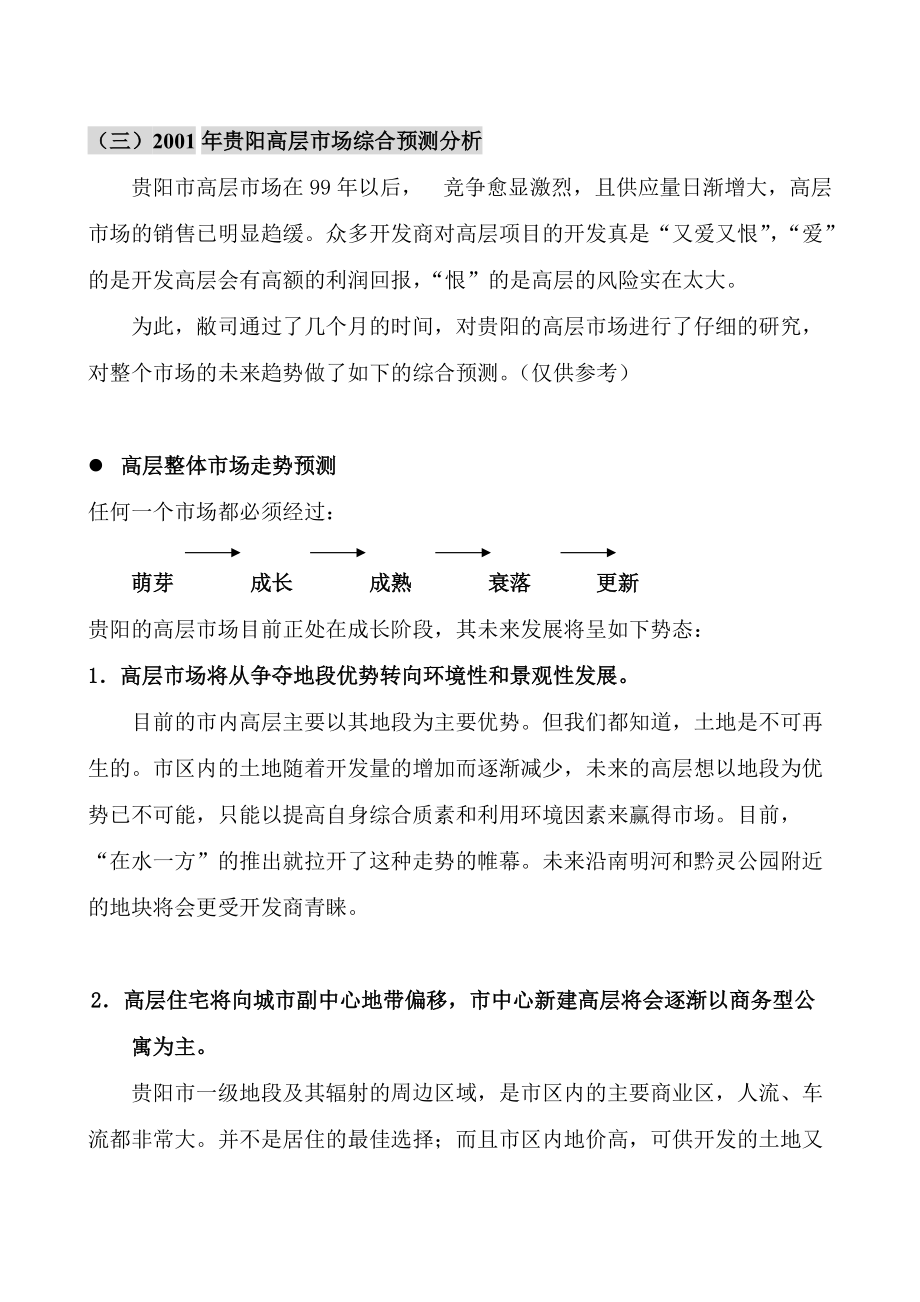 贵阳XX大厦策划全案.docx_第3页