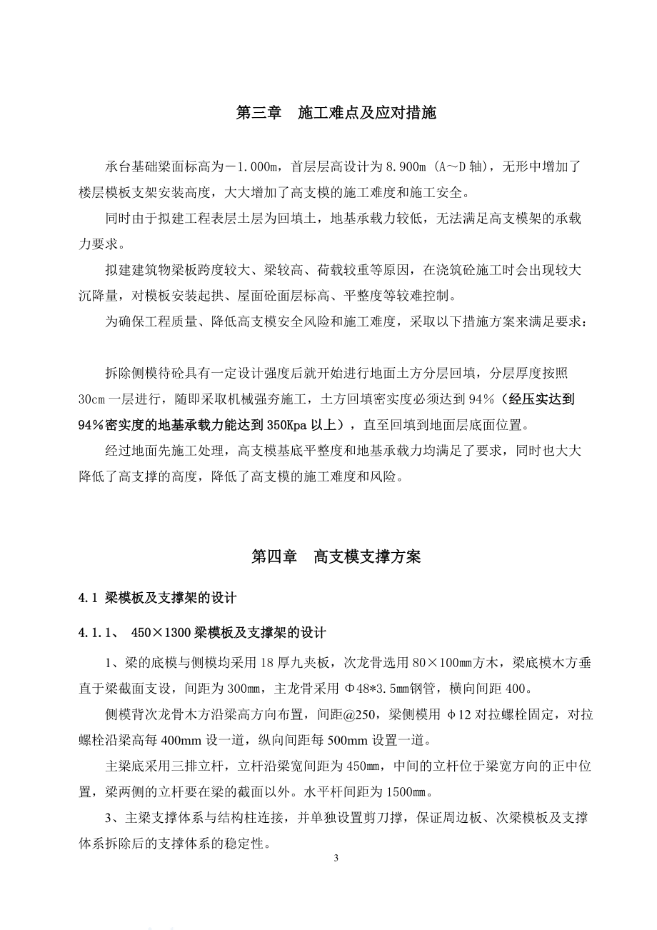 框架厂房工程高支模施工方案-.docx_第3页