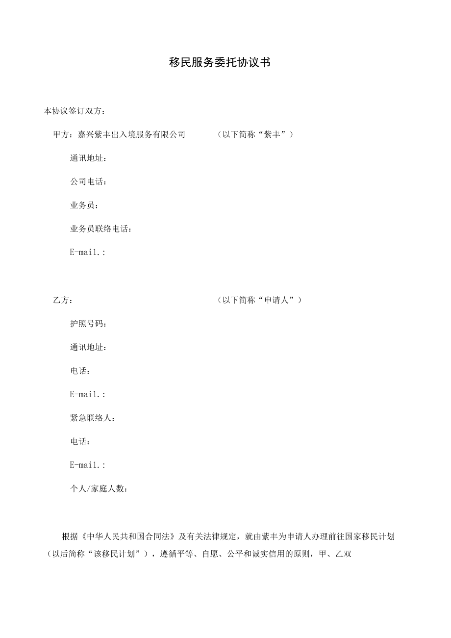 移民服务委托协议书.docx_第1页