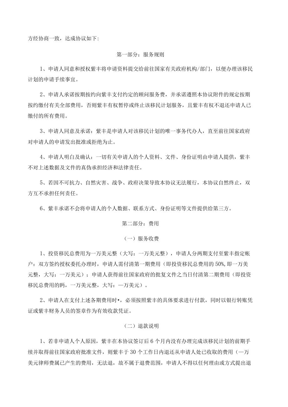 移民服务委托协议书.docx_第2页