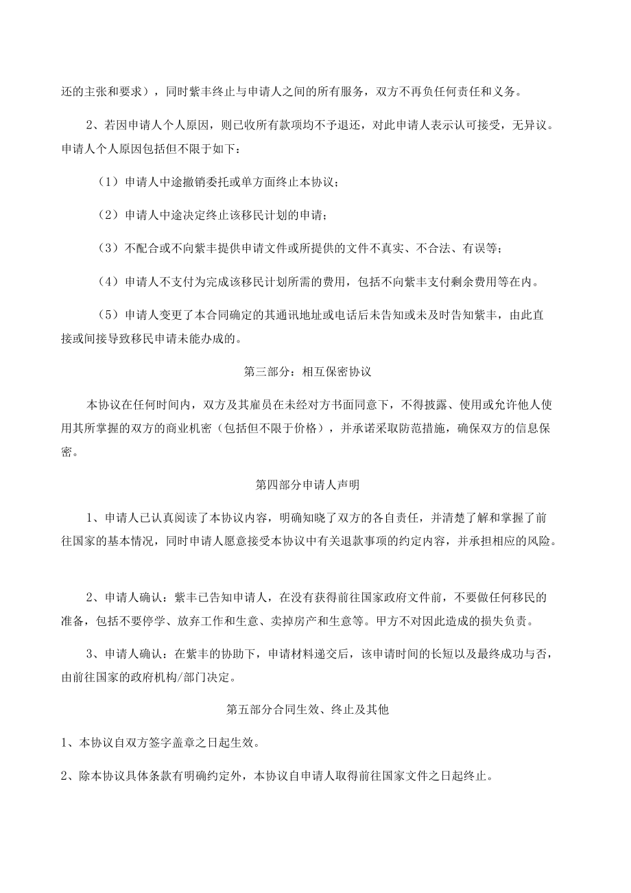 移民服务委托协议书.docx_第3页