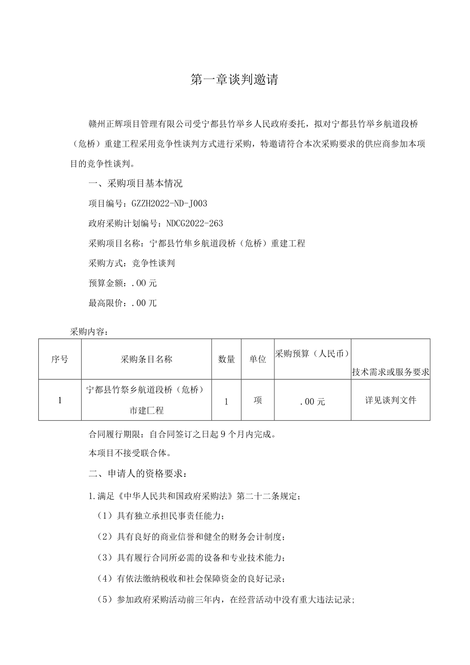 第一章谈判邀请.docx_第1页