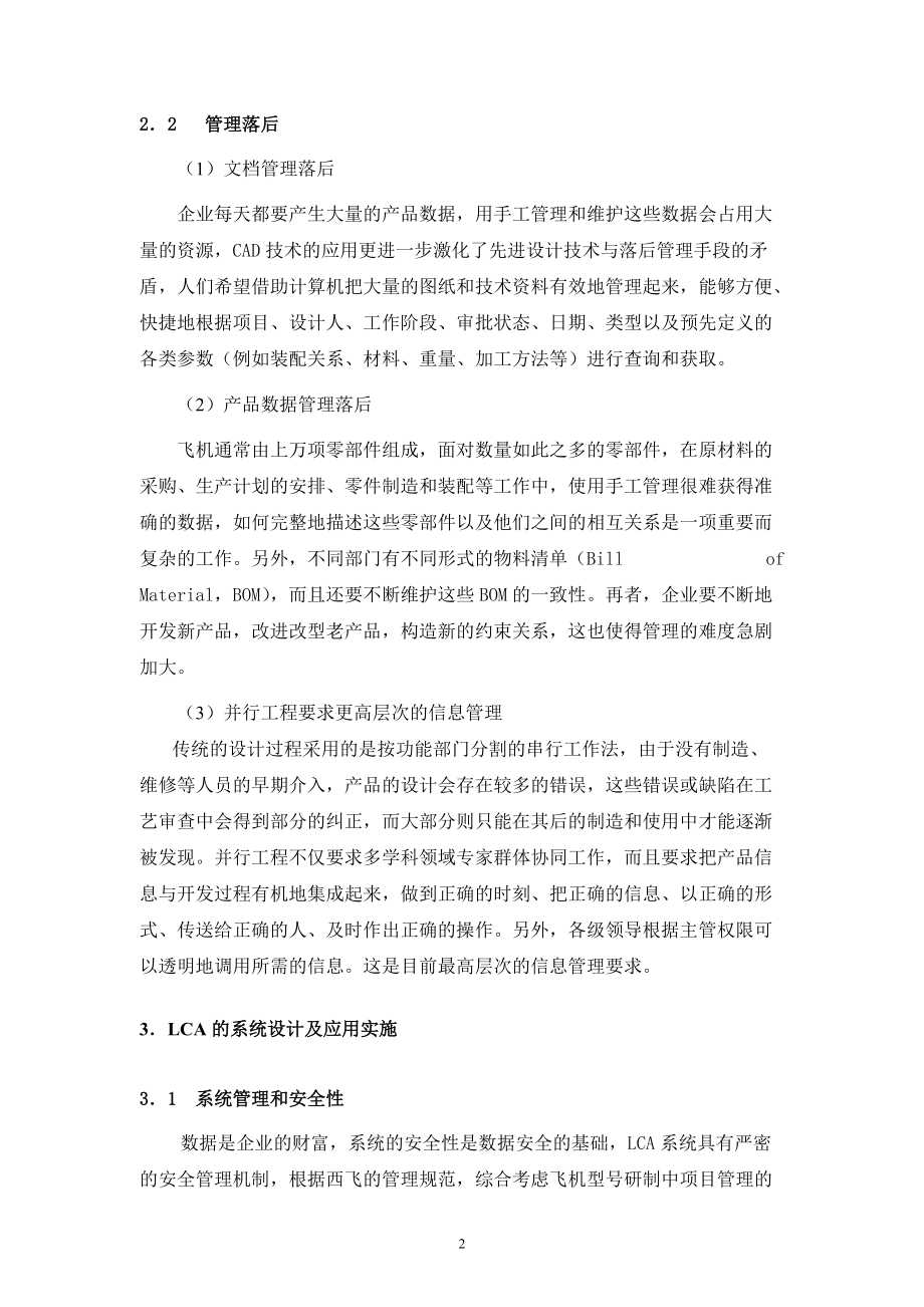 西飞产品数据管理系统设计与实施.docx_第2页