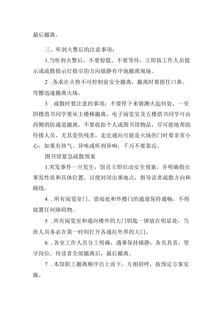 学校图书馆紧急疏散预案.docx_第2页