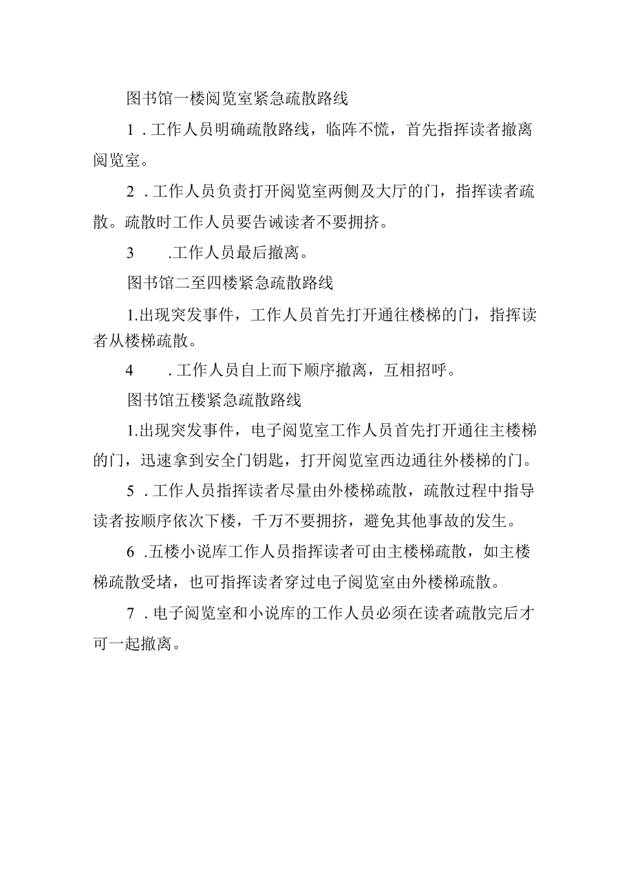 学校图书馆紧急疏散预案.docx_第3页