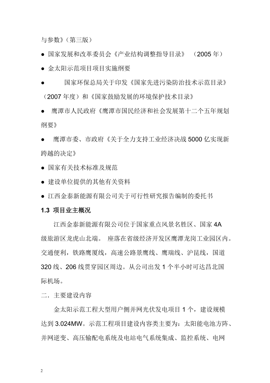 某铜业公司金太阳示范工程实施方案.docx_第2页