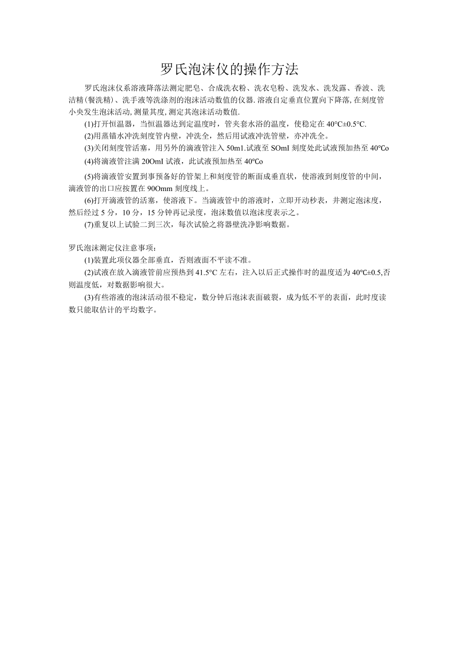 罗氏泡沫仪的操作方法.docx_第1页