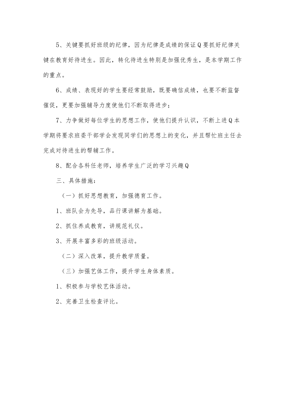 五年级班主任班级工作计划.docx_第2页