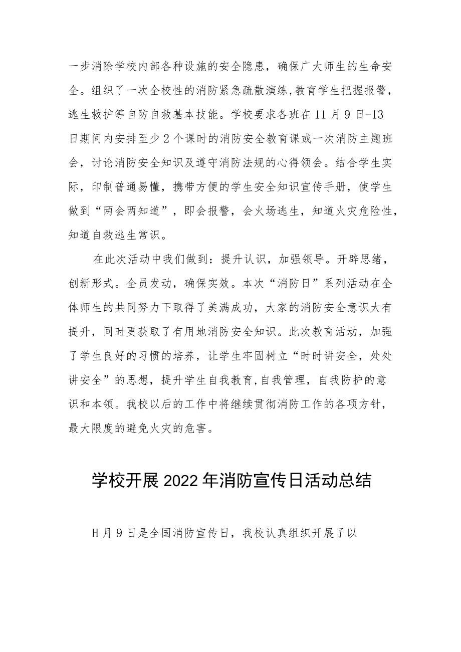 学校2022年消防日主题活动总结3篇范文.docx_第2页