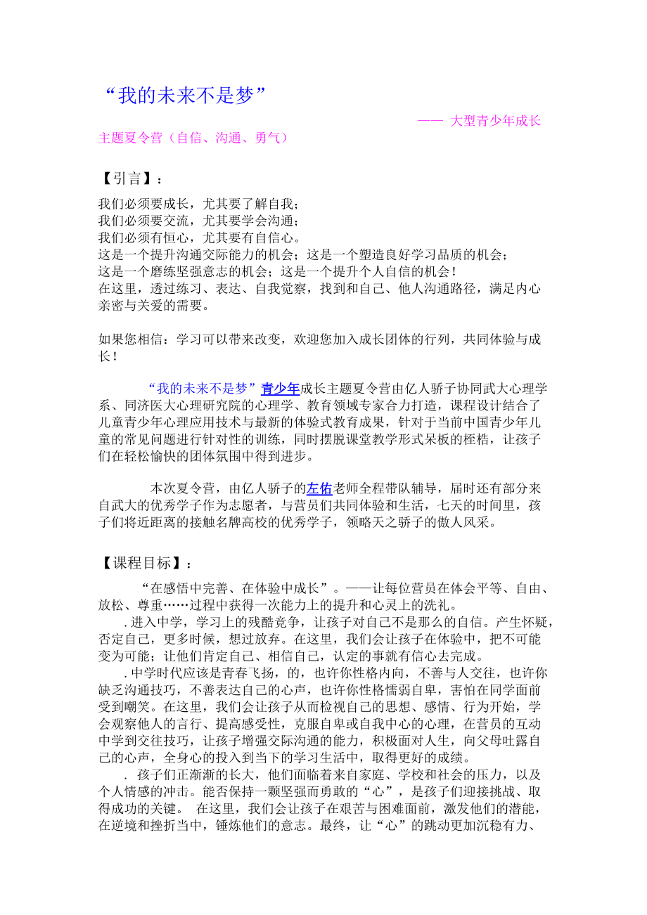 武汉中小学夏令营策划方案(DOC7页).doc_第1页