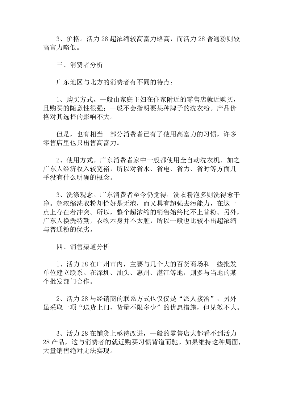 活力洗衣粉广告策划）.docx_第3页