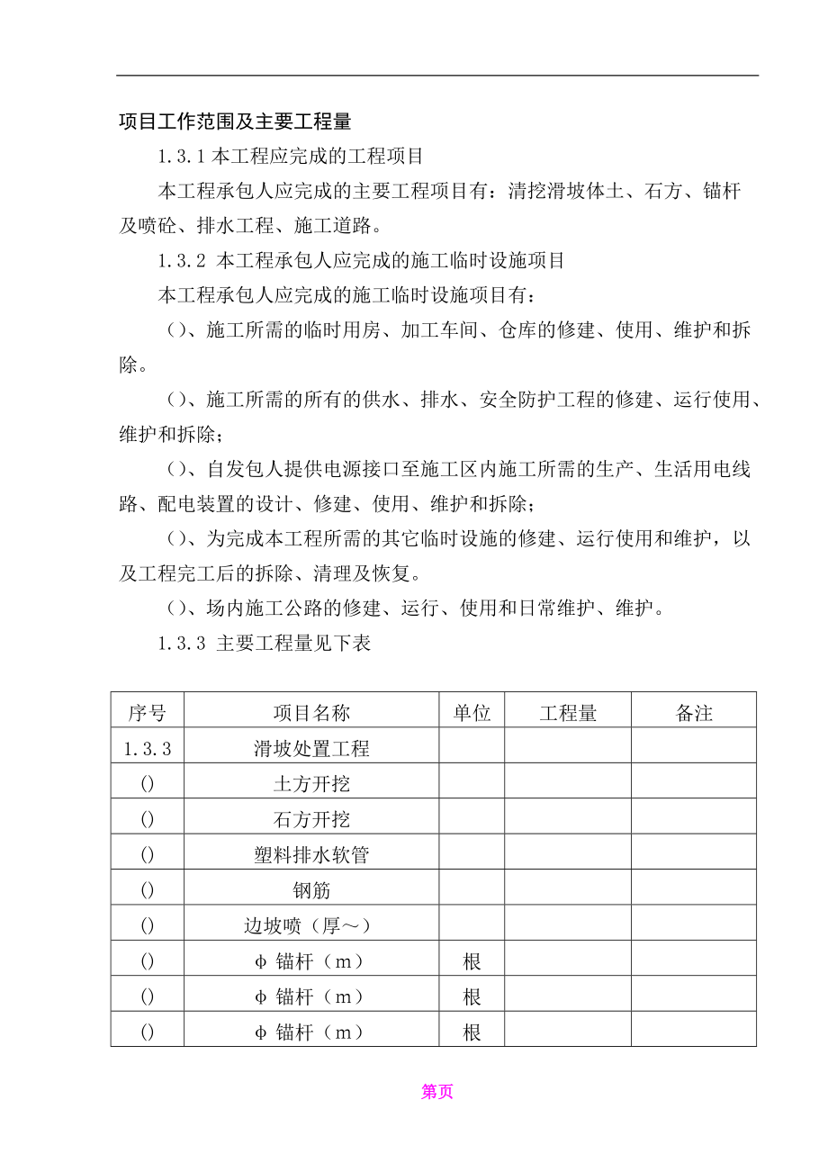 某水库左坝肩上坝公路边坡滑坡治理施工组织.docx_第2页