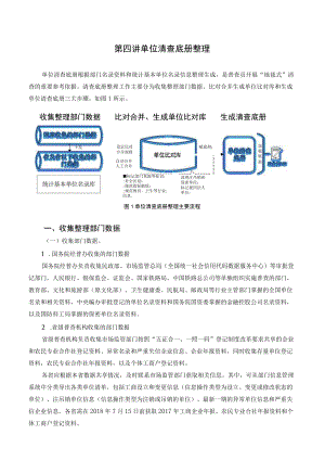 第四讲单位清查底册整理.docx