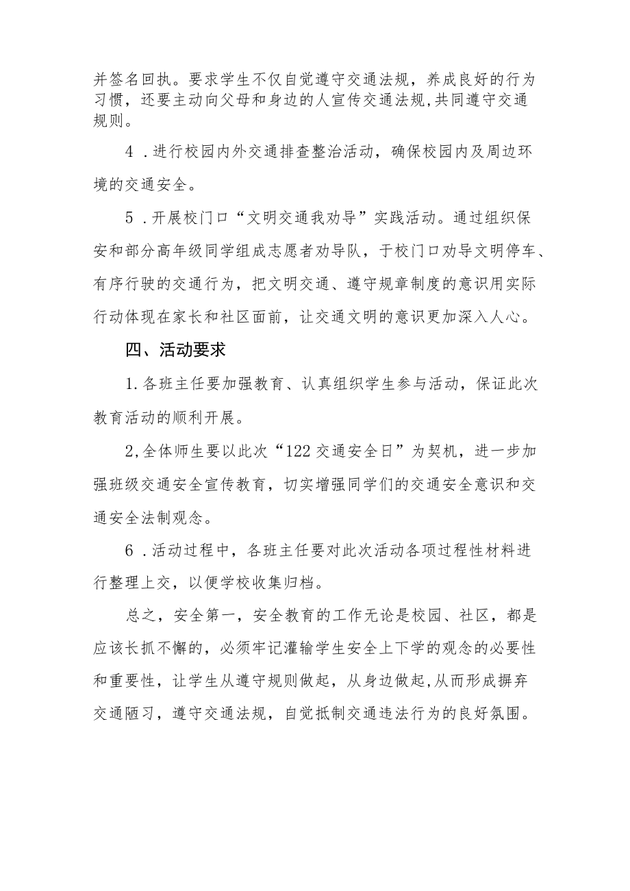 学校全国交通安全日活动方案样本.docx_第2页