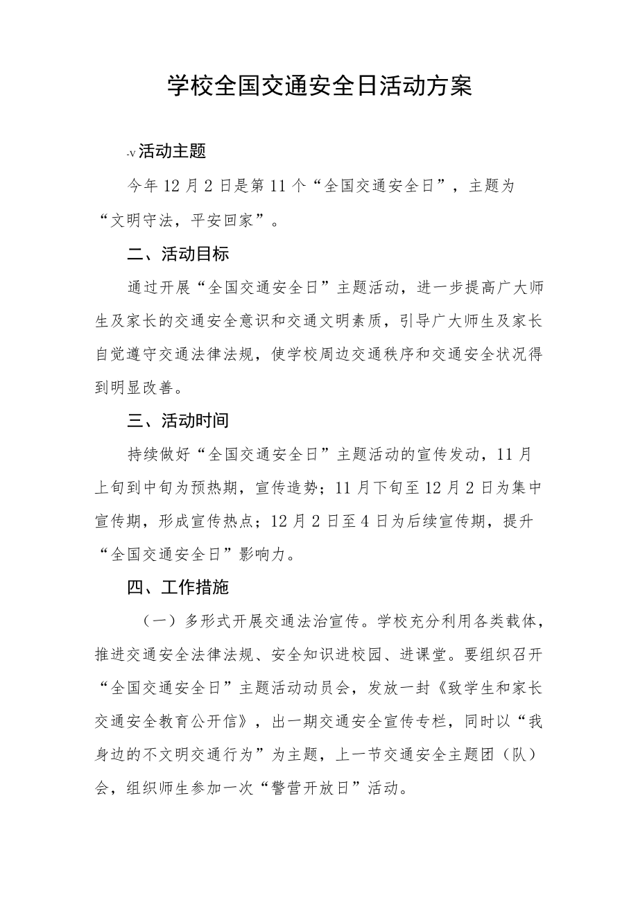 学校全国交通安全日活动方案样本.docx_第3页