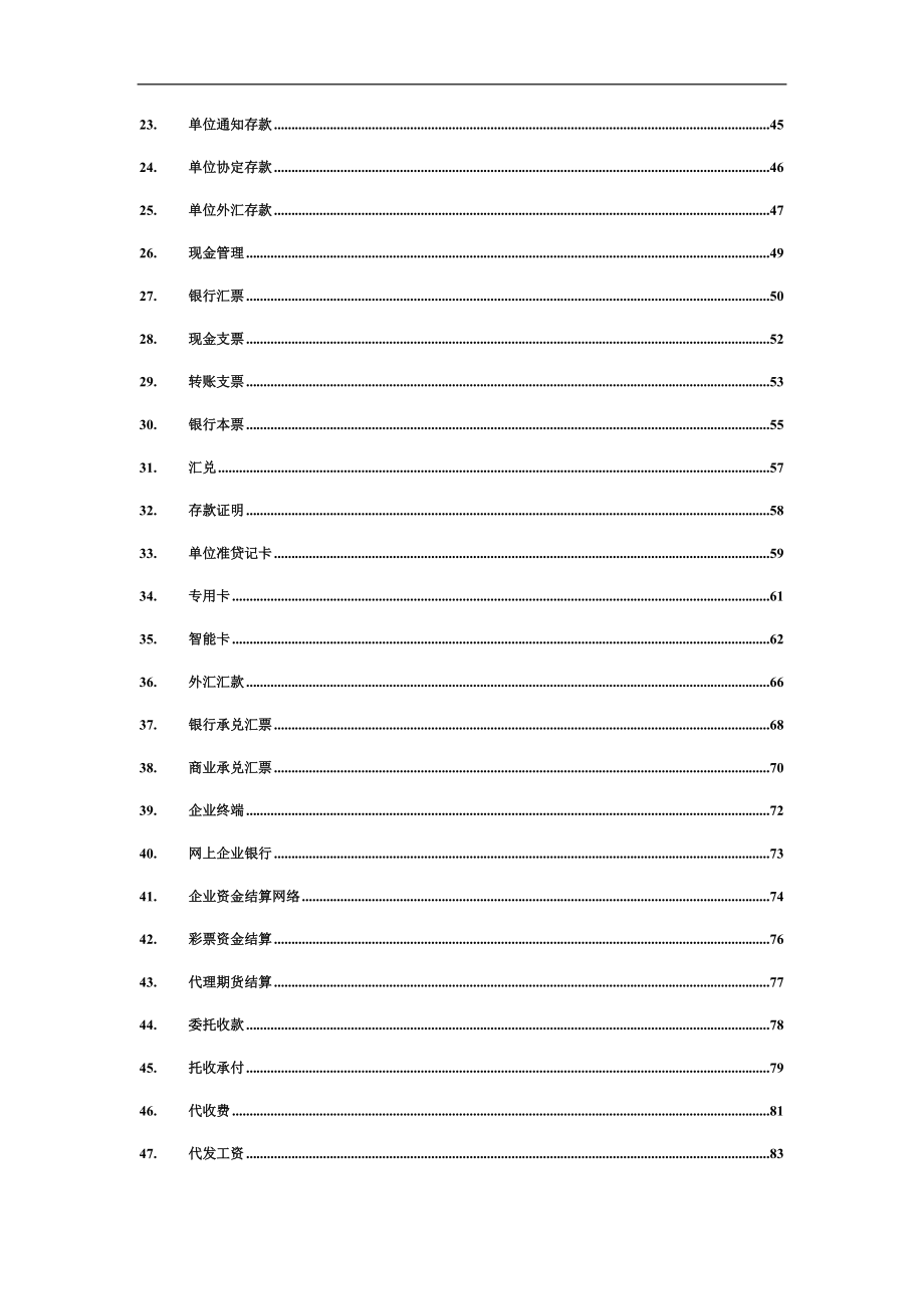 某银行产品手册.docx_第3页