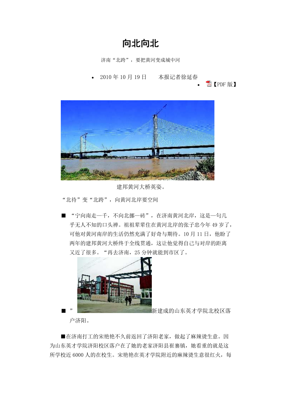 济北开发区发展规划.docx_第1页