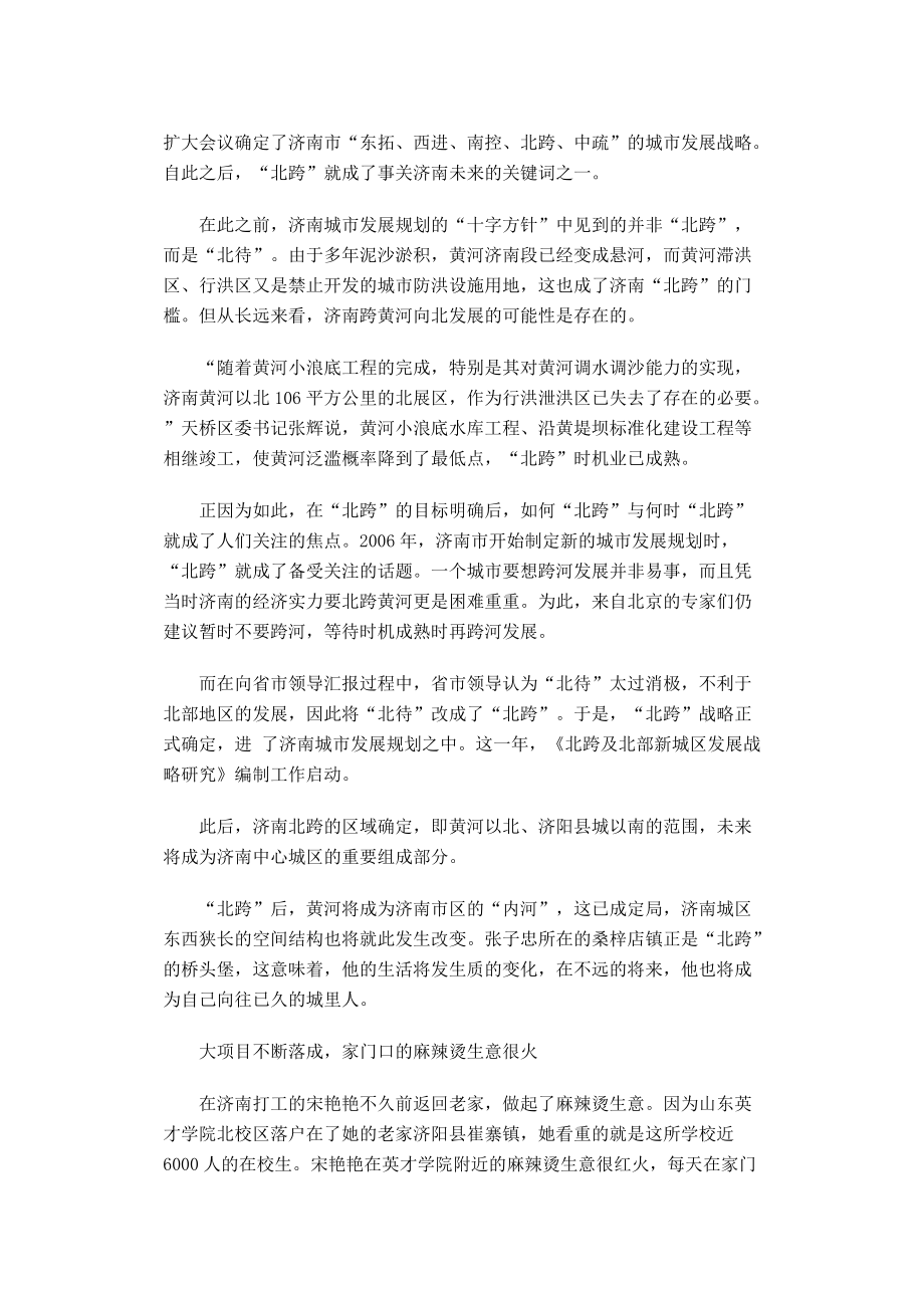 济北开发区发展规划.docx_第3页