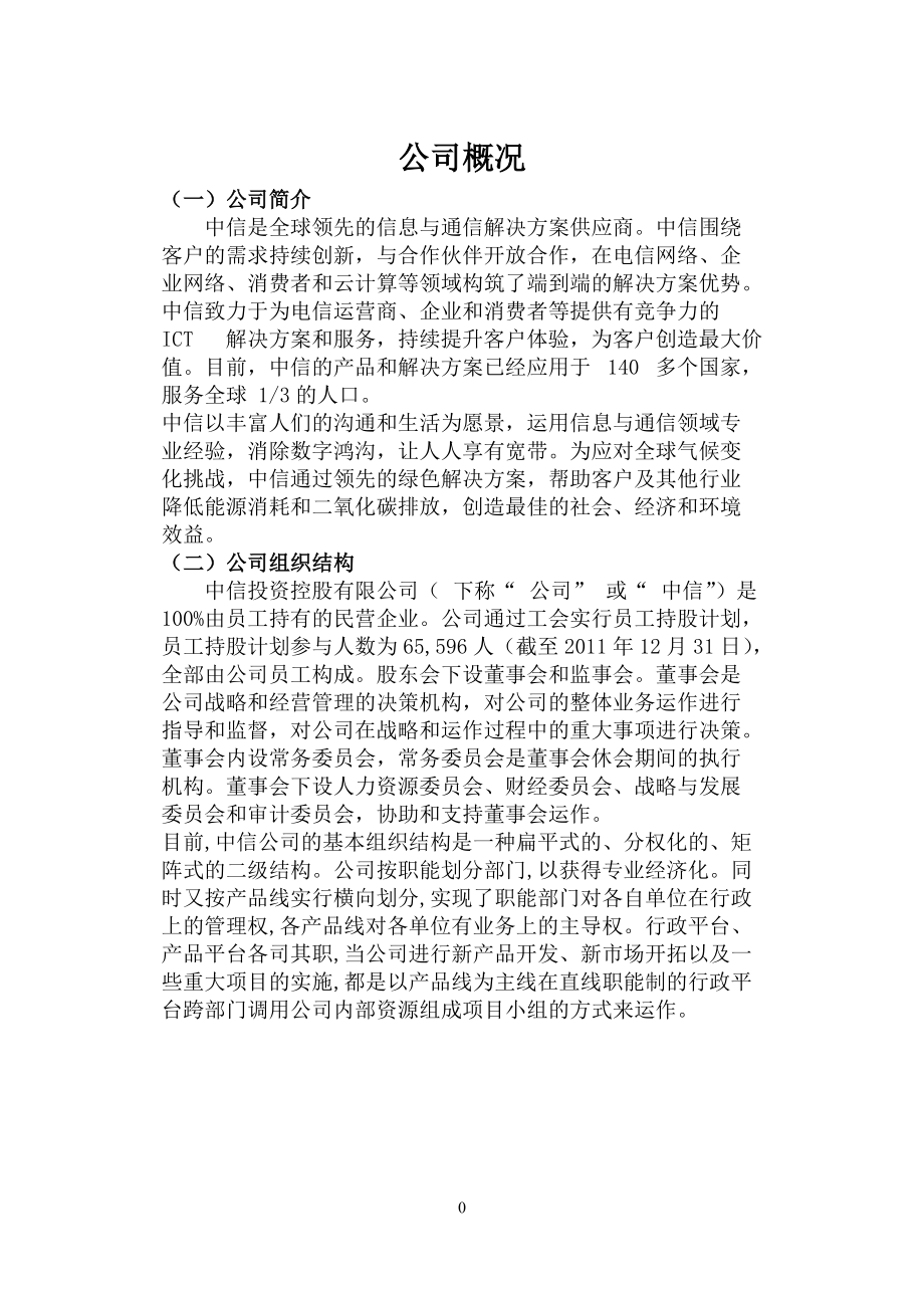 某集团中层管理者培训策划书.docx_第3页