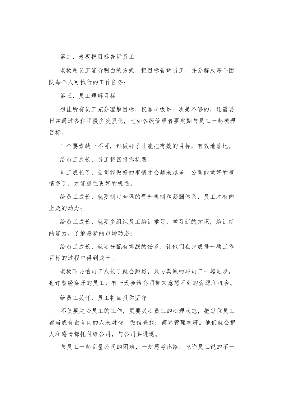 员工是最大的财富.docx_第2页