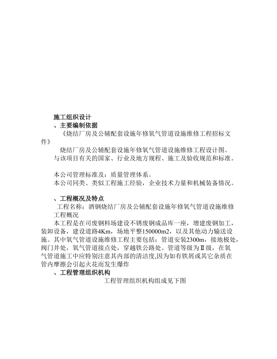 烧结厂房及公辅配套设施年修氧气管道设施维修工程(DOC33页).doc_第3页