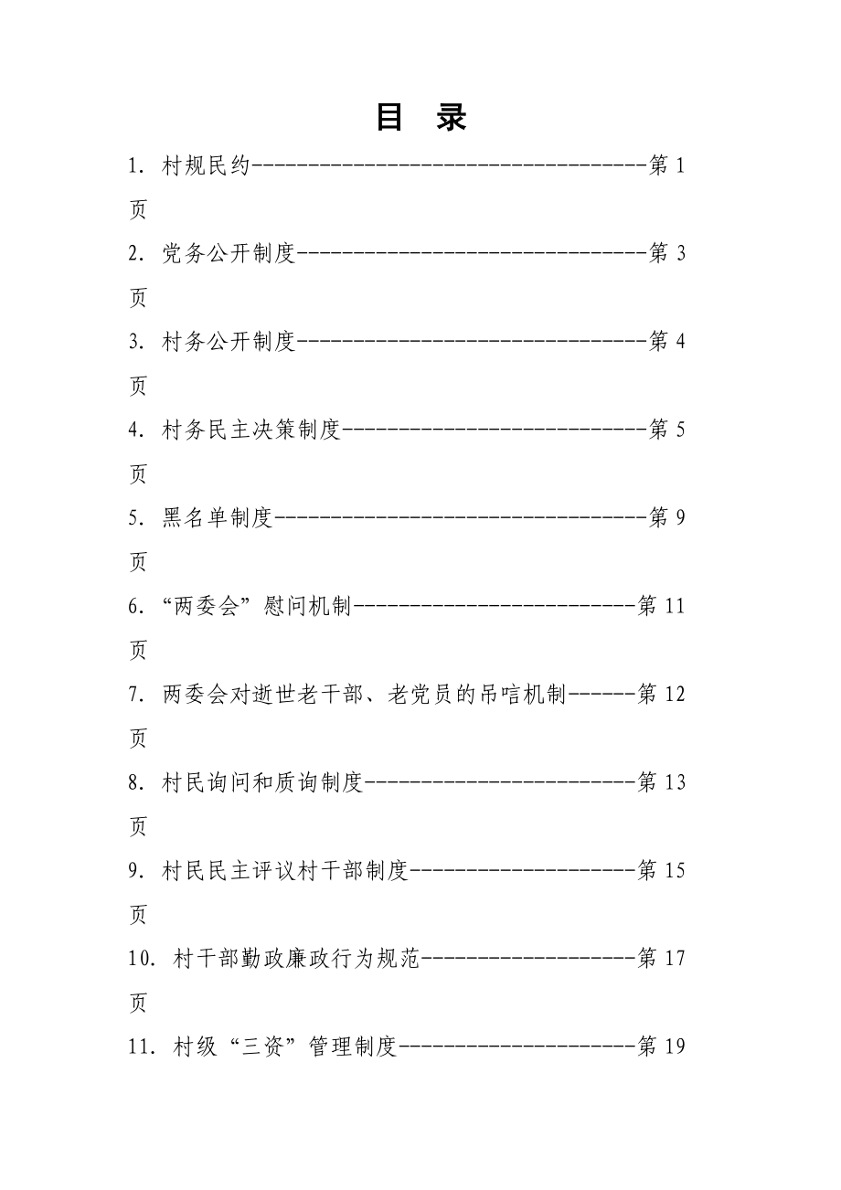 落实两个责任综合制度汇编.docx_第2页