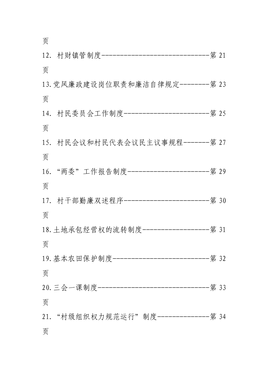 落实两个责任综合制度汇编.docx_第3页