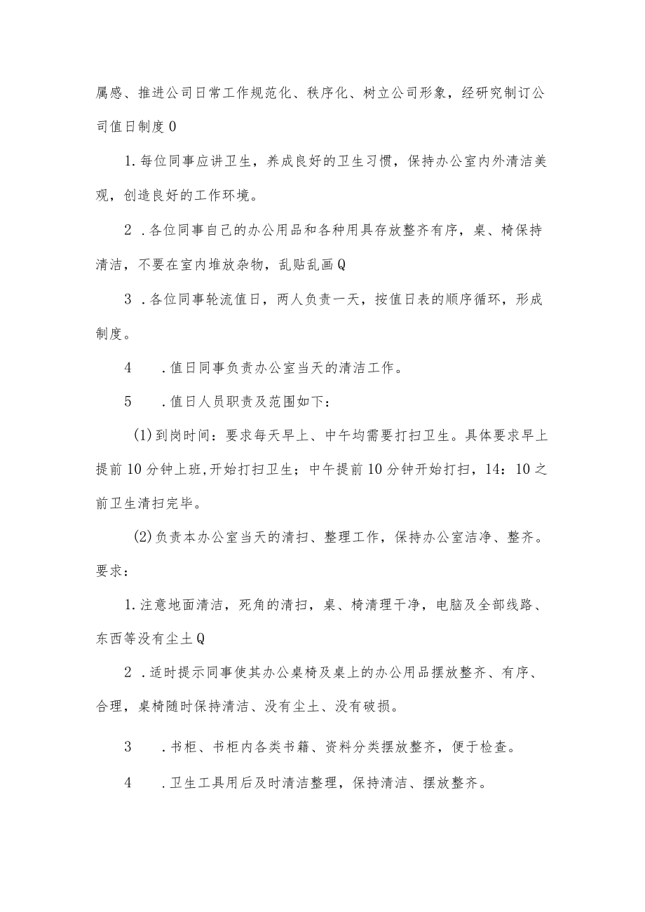 企业卫生管理制度六篇.docx_第2页