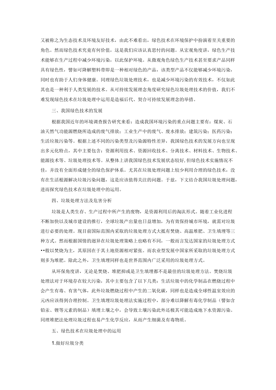 绿色技术及其在垃圾处理中的运用.docx_第2页