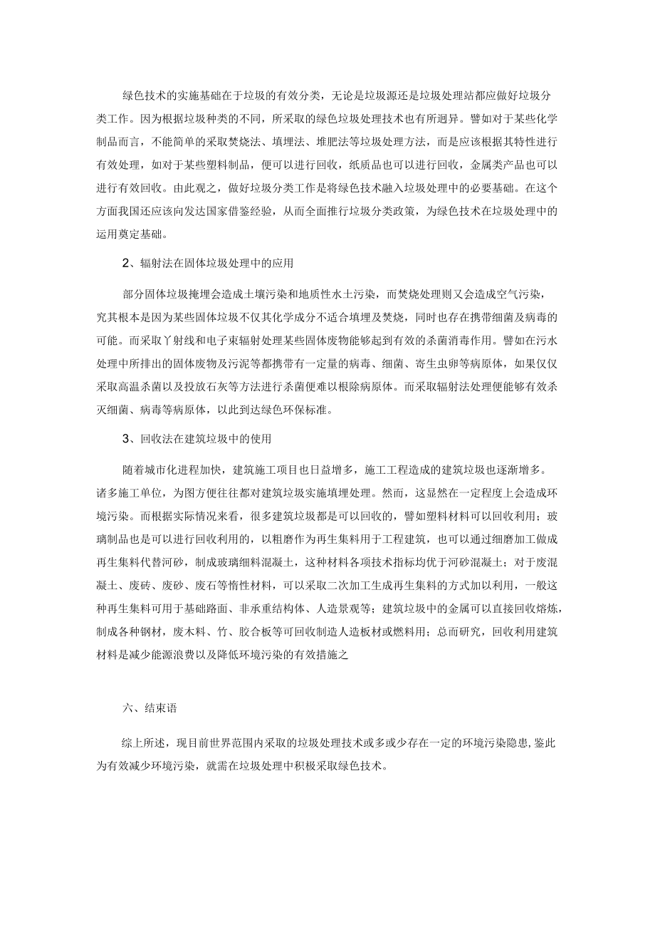 绿色技术及其在垃圾处理中的运用.docx_第3页