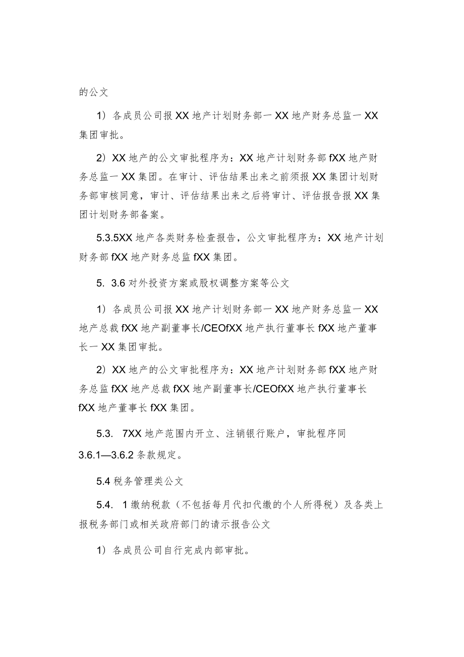 制度范文集锦--财务类公文审批管理办法.docx_第3页